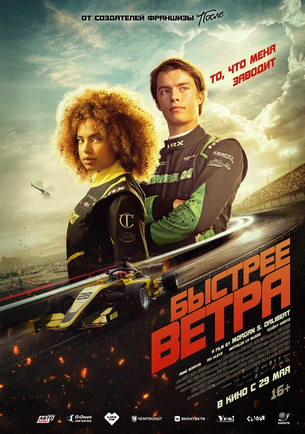 Быстрее ветра (2025) - смотреть онлайн